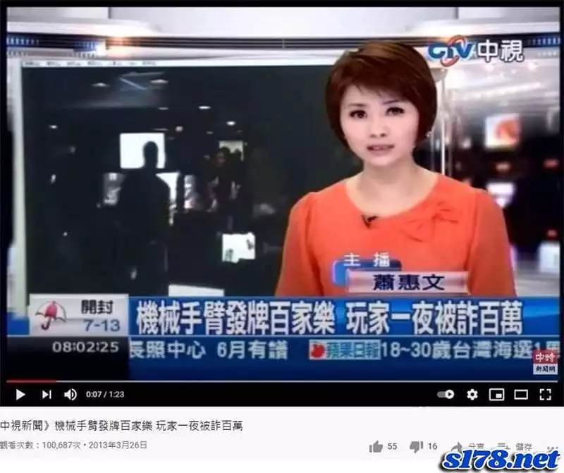百家樂洗牌機械手臂的作弊新聞!