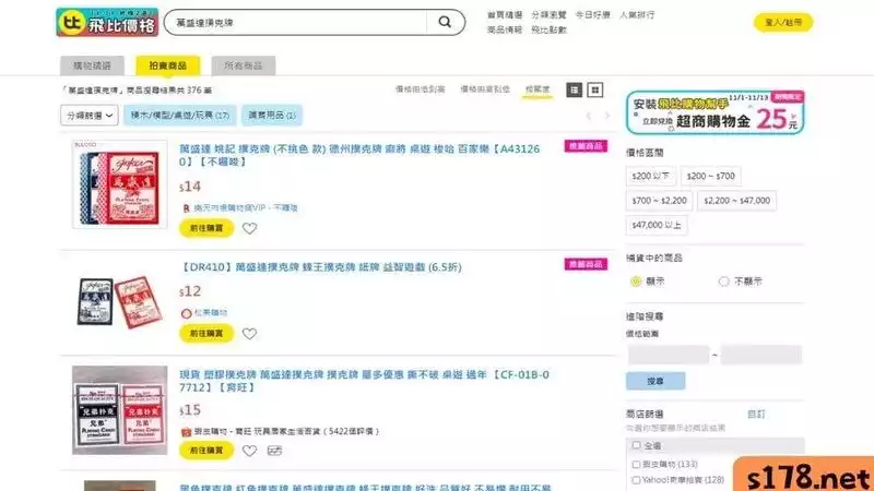 萬盛達撲克牌哪裡買