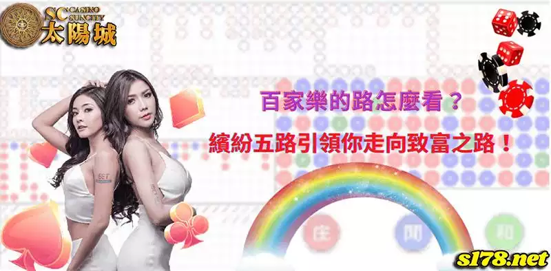 百家樂的路怎麼看│一次搞懂大眼仔路,珠盤路,大路,小路及蟑螂路！