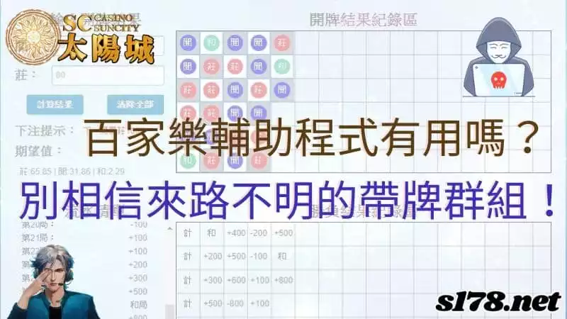 百家樂輔助程式