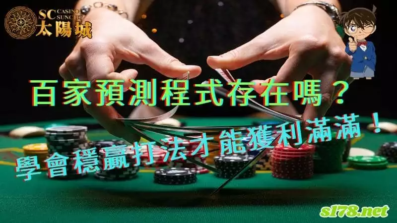 百家預測程式