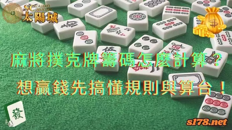 麻將撲克牌籌碼