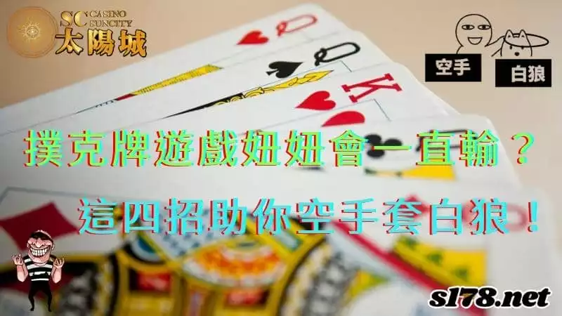 撲克牌遊戲妞妞