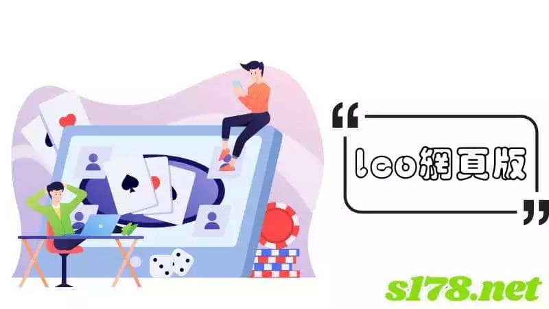 leo網頁版