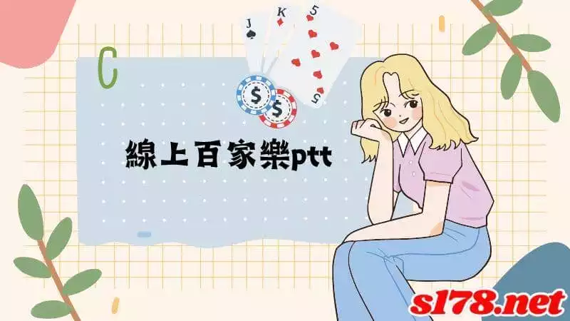 線上百家樂ptt