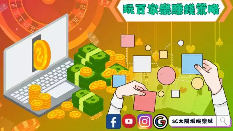 百家樂切入點
