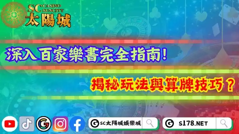 百家樂書
