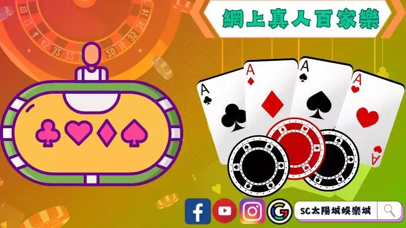 網上真人百家樂