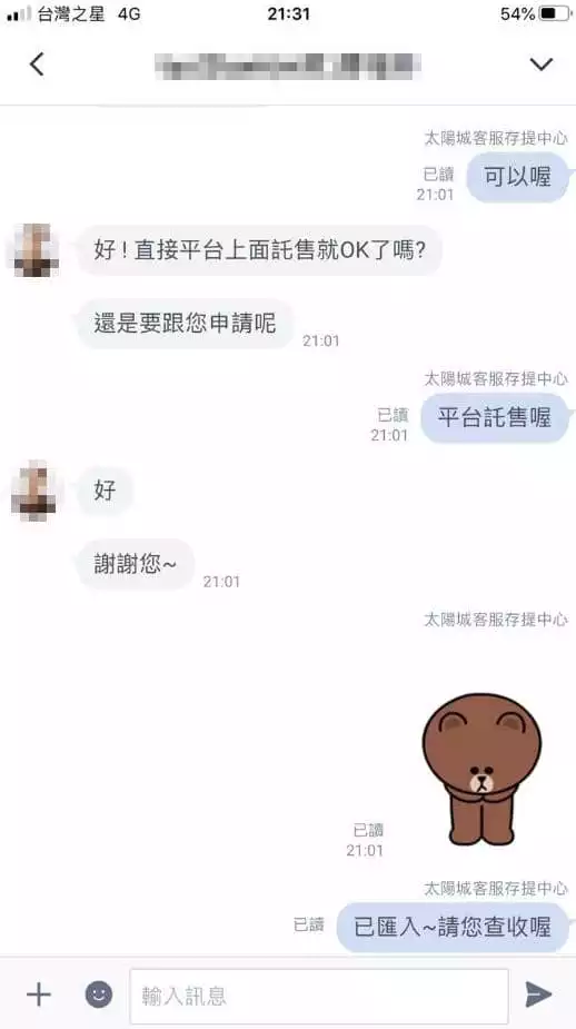 太陽城出款對話紀錄