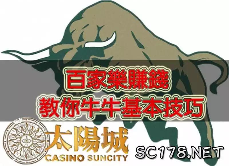 百家樂技巧