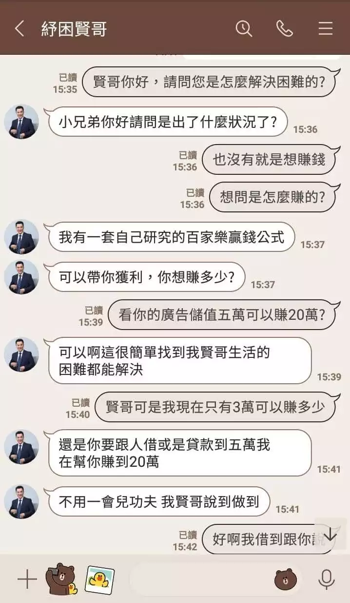 詐騙娛樂城對話