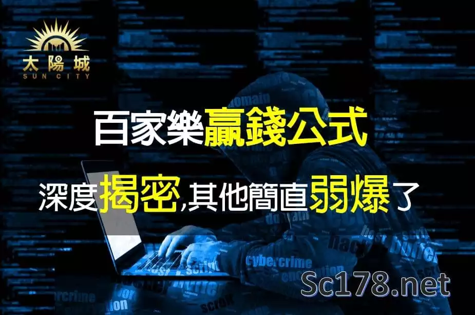 百家樂贏錢公式真實存在嗎?