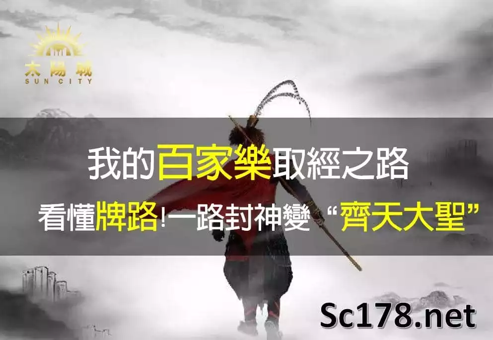 百家樂贏錢之路