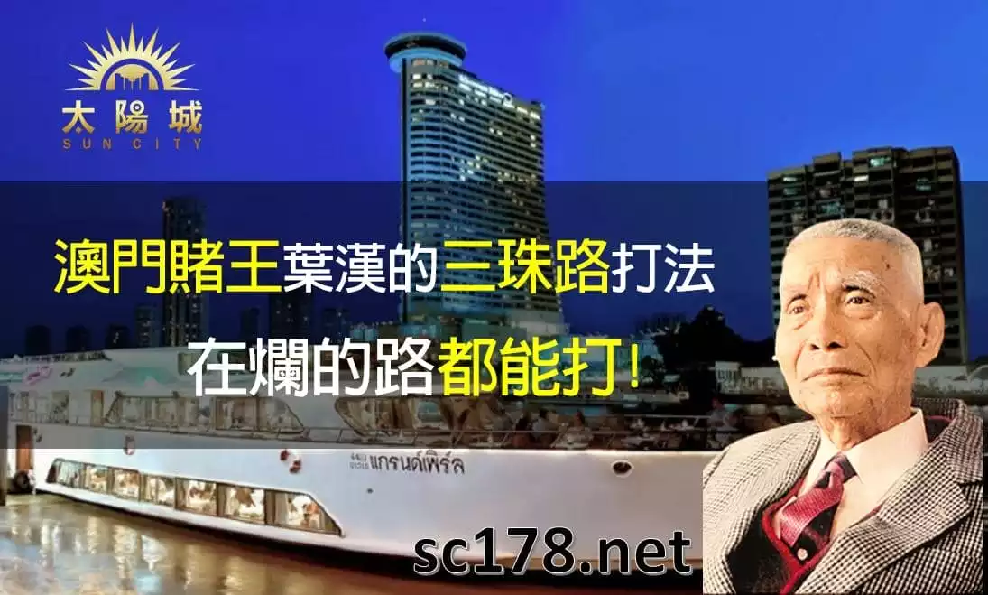百家樂三珠路打法