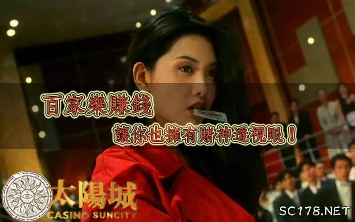 線上百家樂破解