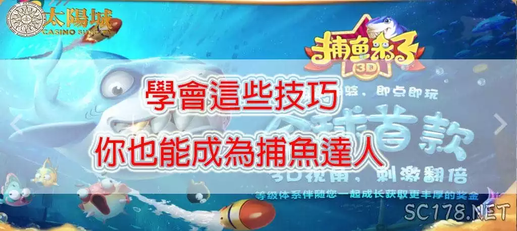 捕魚機的主要原理須知