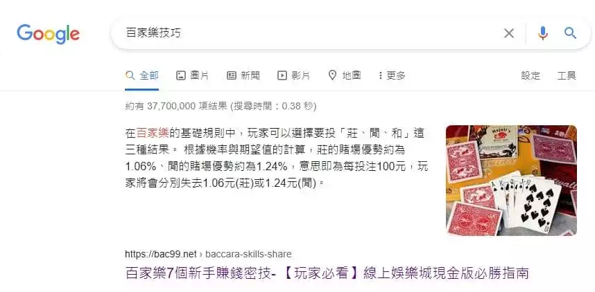 今天要針對的文章就是根據Google搜尋百家樂技巧後，查到的第零位百家樂教學文章。