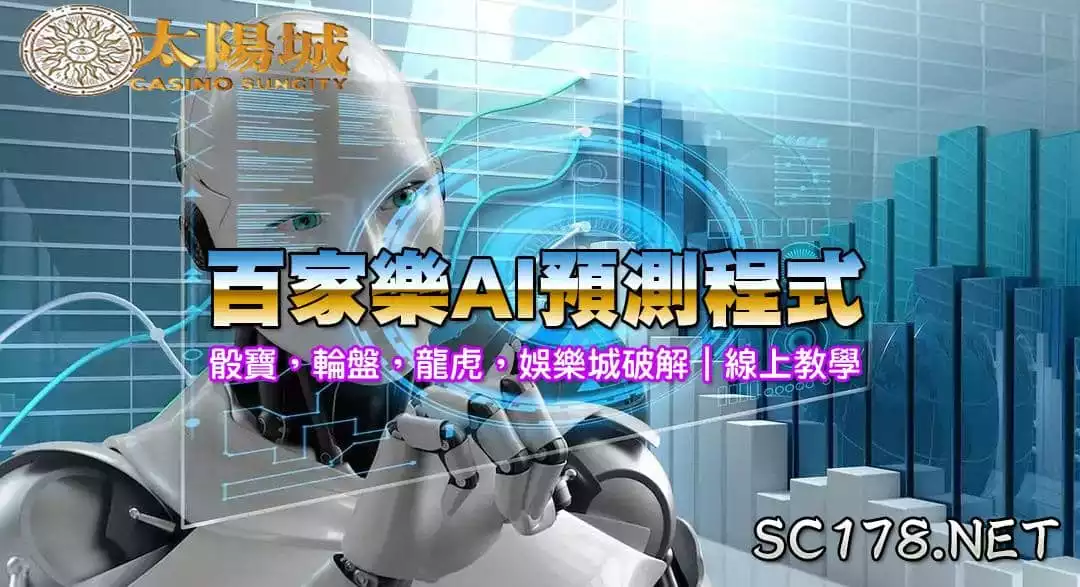 百家樂外掛破解遭外洩