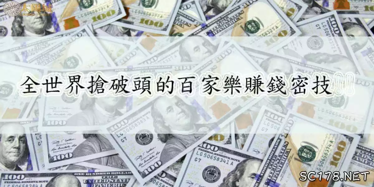 1.線上百家樂VS賭場百家樂