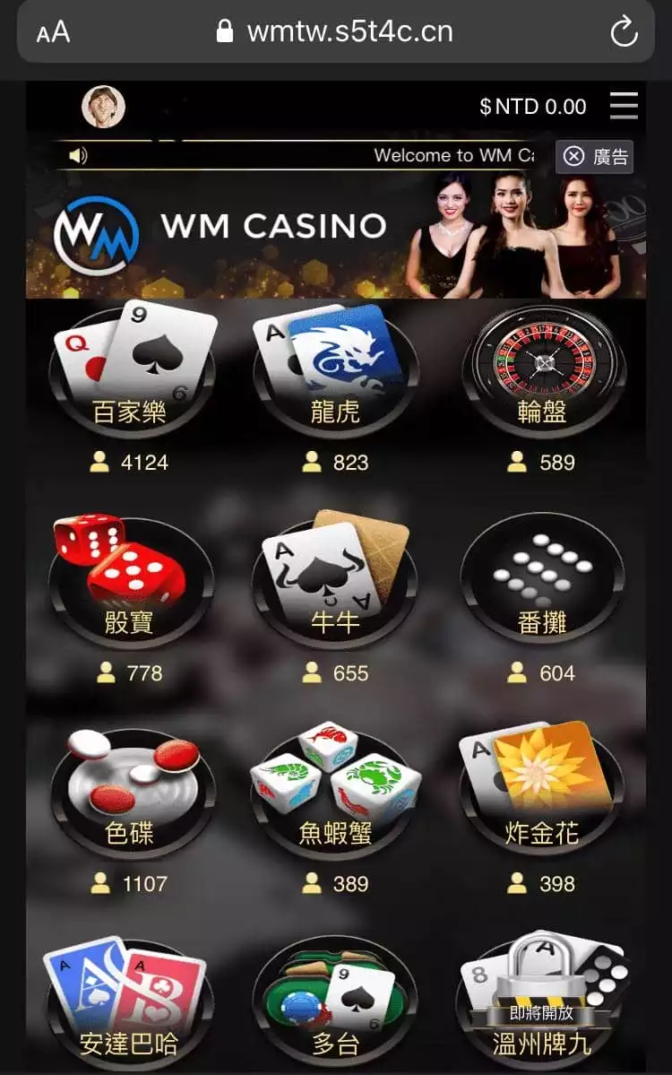 WM百家樂娛樂城