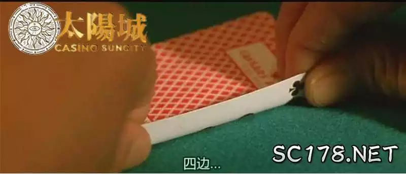 百家樂常見術語,四邊,没邊