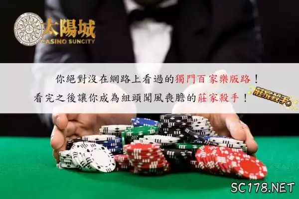 線上百家樂遊戲最終密技!讓你不再深陷紅海!