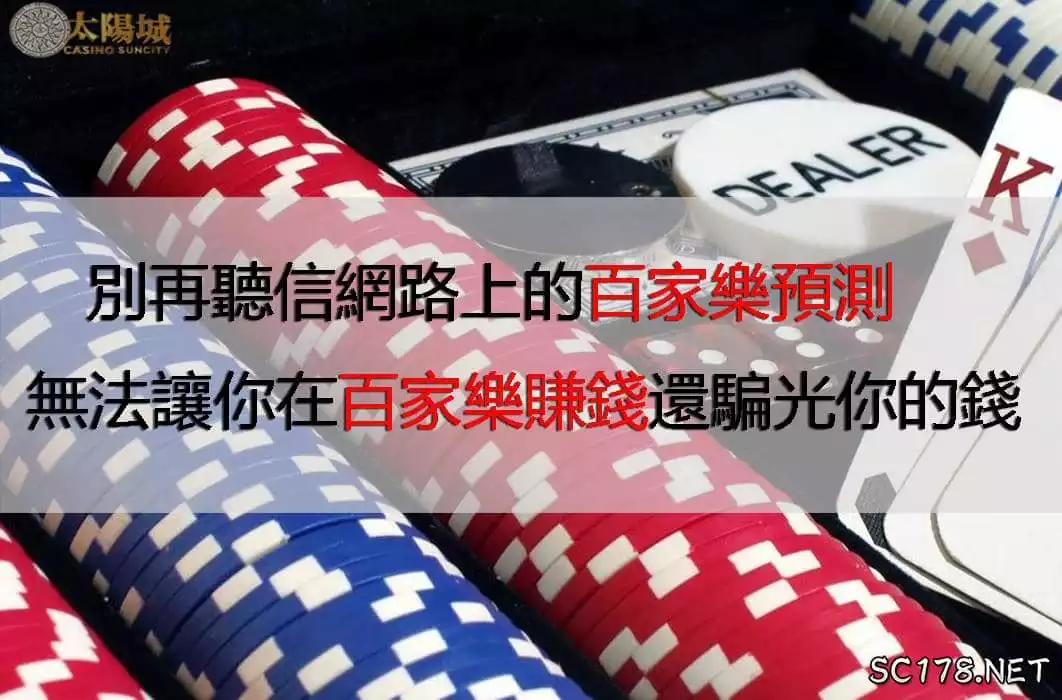 提出對於百家樂外掛程式玩家們的顧慮